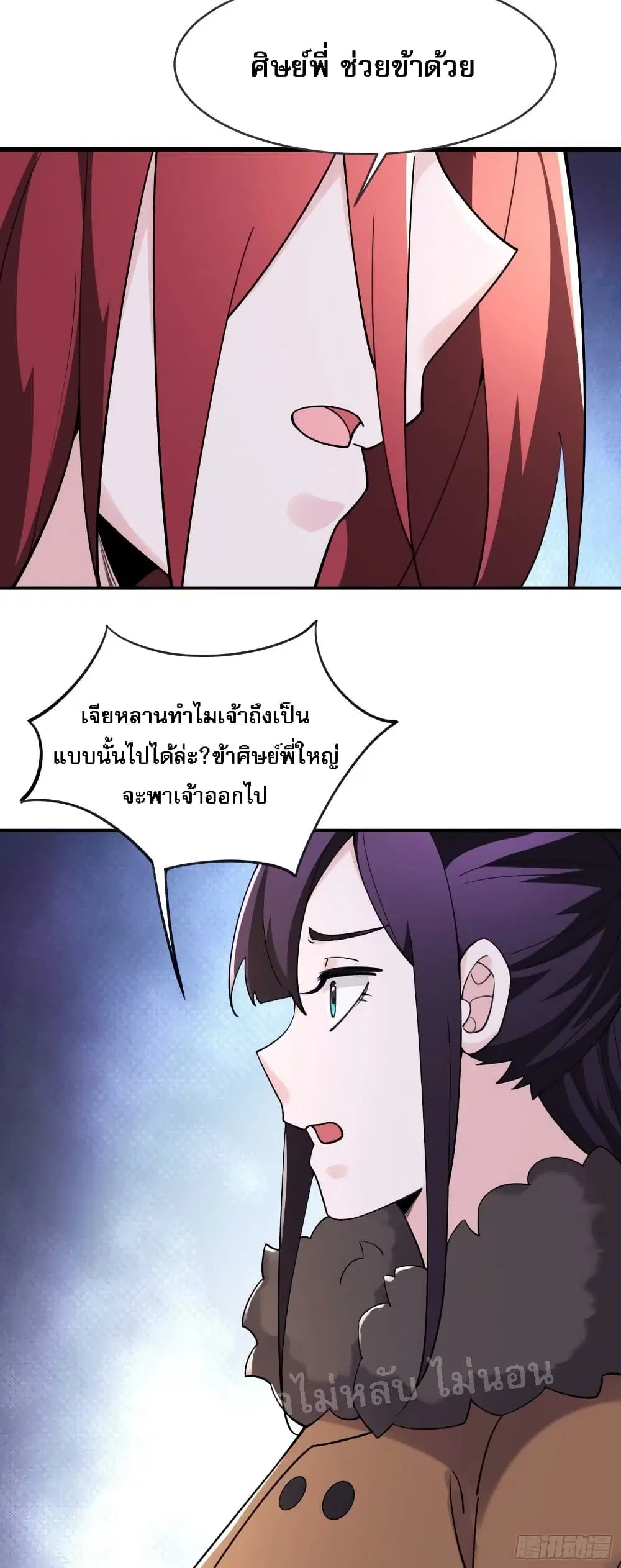 My Harem is All Female Students ตอนที่ 166 หน้า 23
