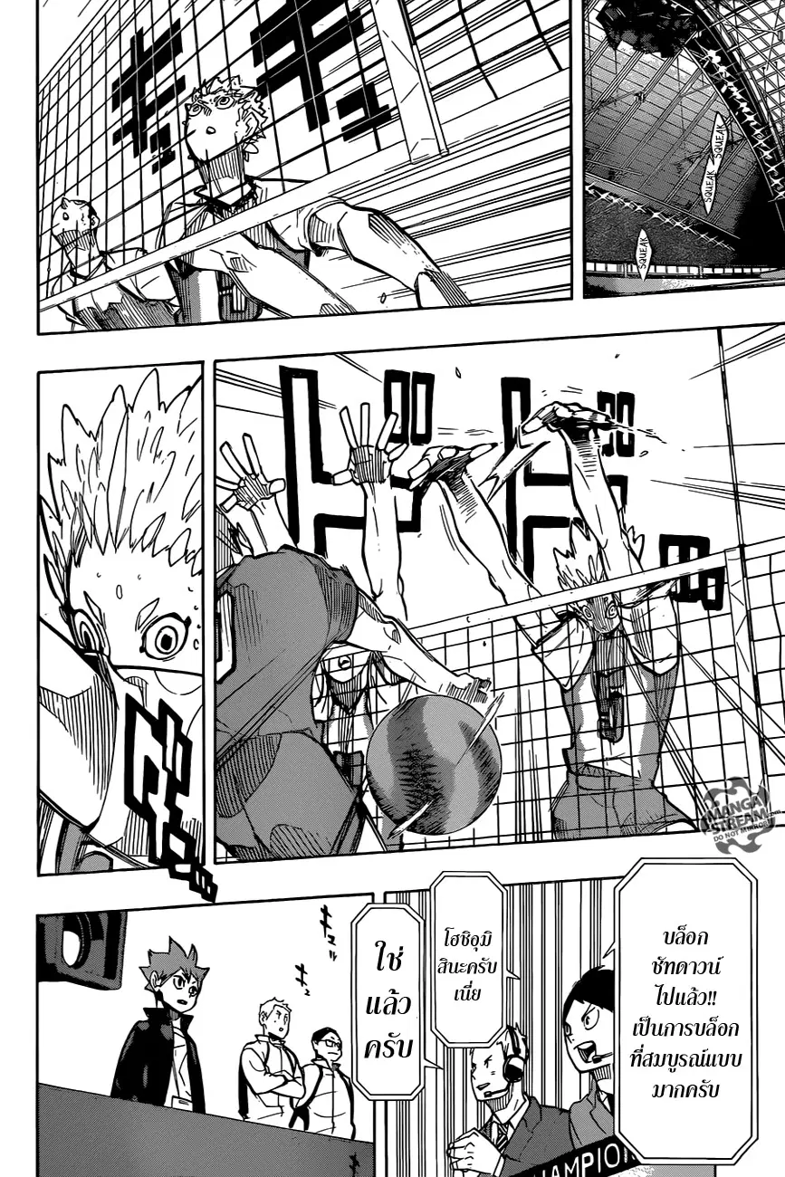 Haikyuu!! ตอนที่ 245 หน้า 8