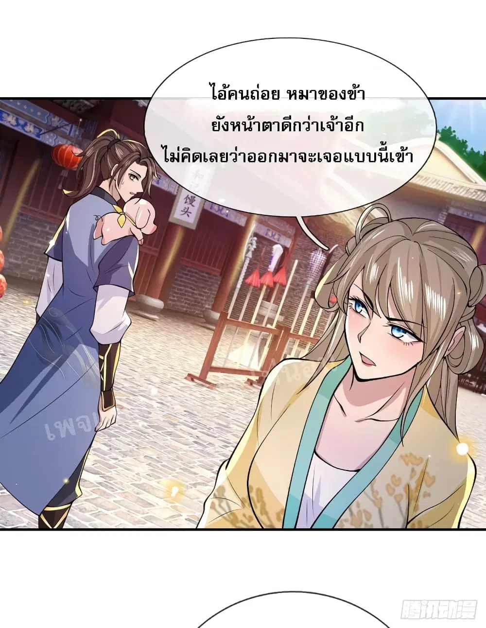 Royal God of War, Rising Dragon ตอนที่ 29 หน้า 37