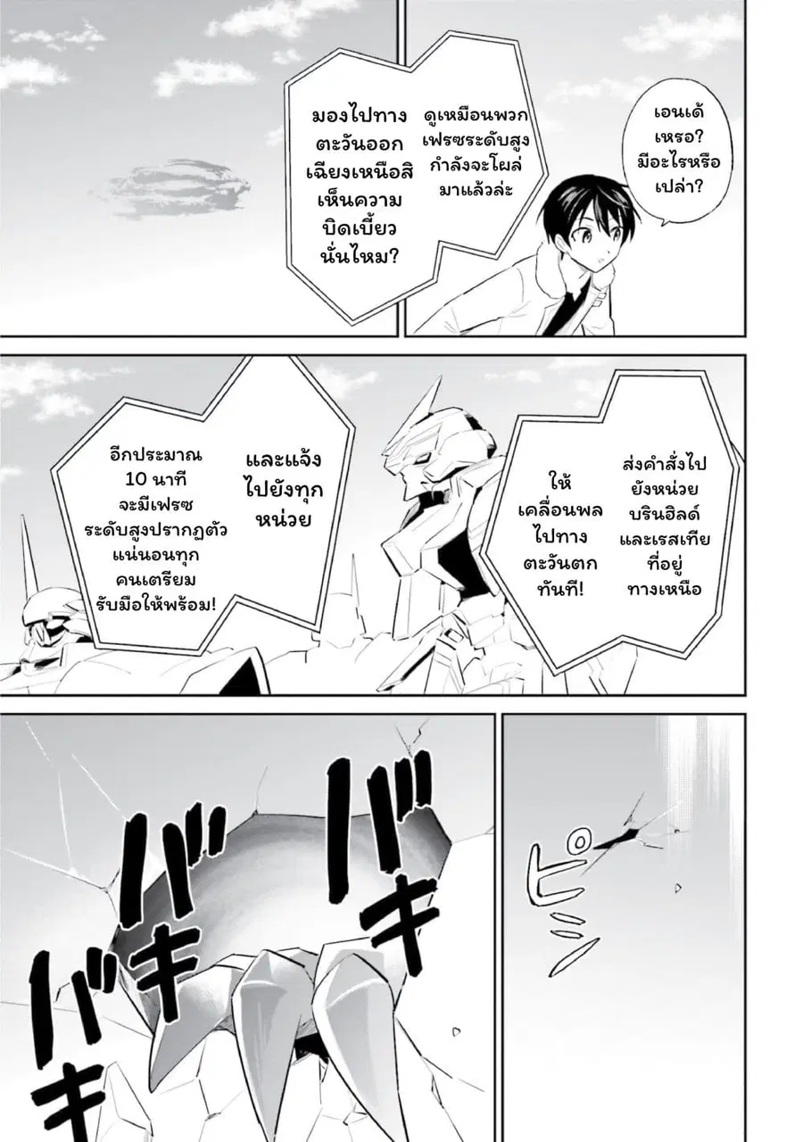 In Another World With My Smartphone ตอนที่ 100 หน้า 9