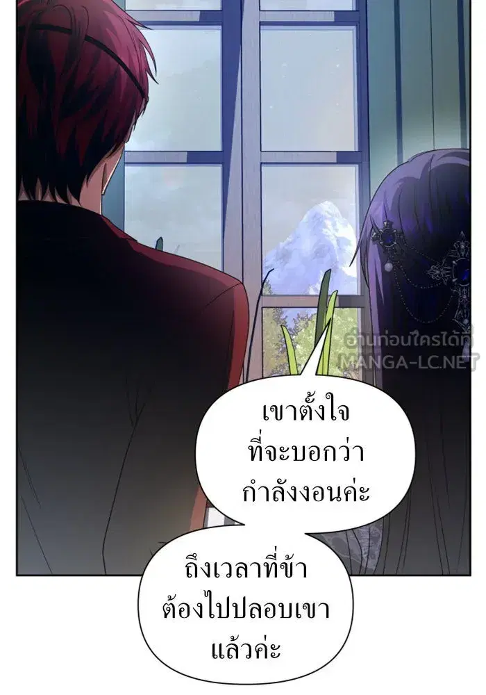 Your Throne ตอนที่ 92 หน้า 123