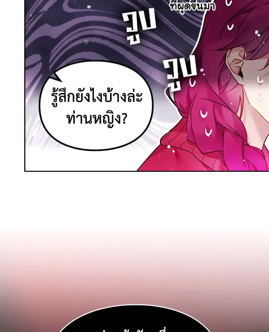 Death Is The Only Ending For The Villainess ตอนที่ 99 หน้า 59