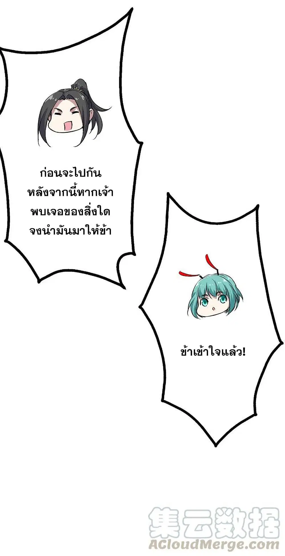 Matchless Emperor ตอนที่ 196 หน้า 35