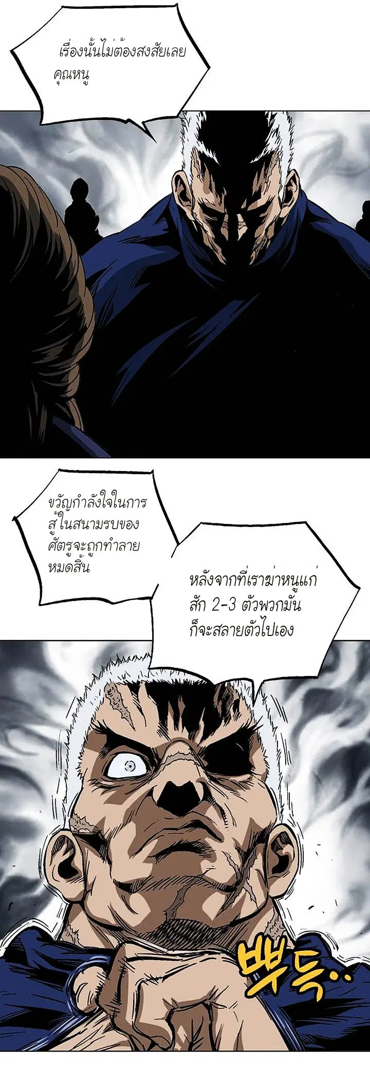 Gosu ตอนที่ 137 หน้า 27