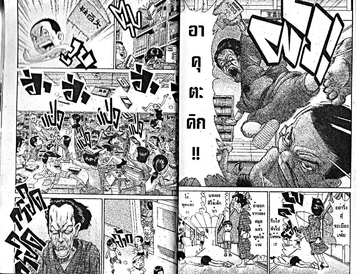 Urayasu Tekkin Kazoku ตอนที่ 202 หน้า 7