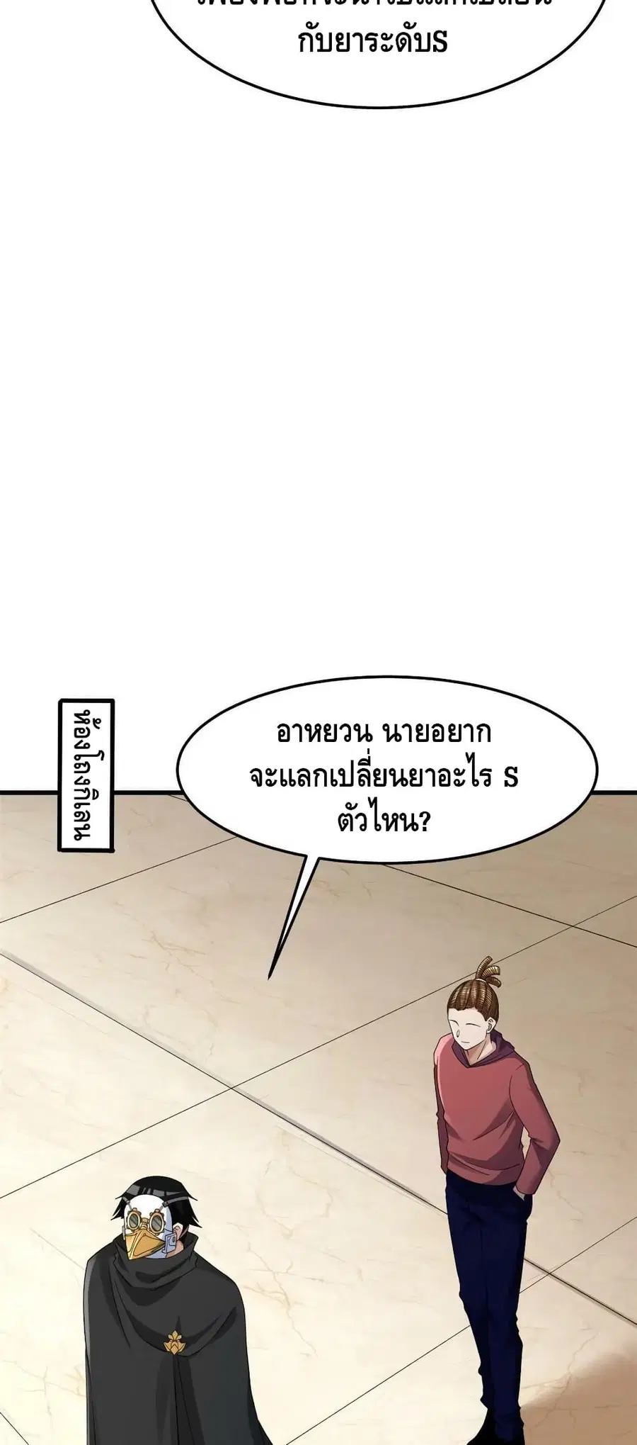 I Have 999 Skills ตอนที่ 142 หน้า 5