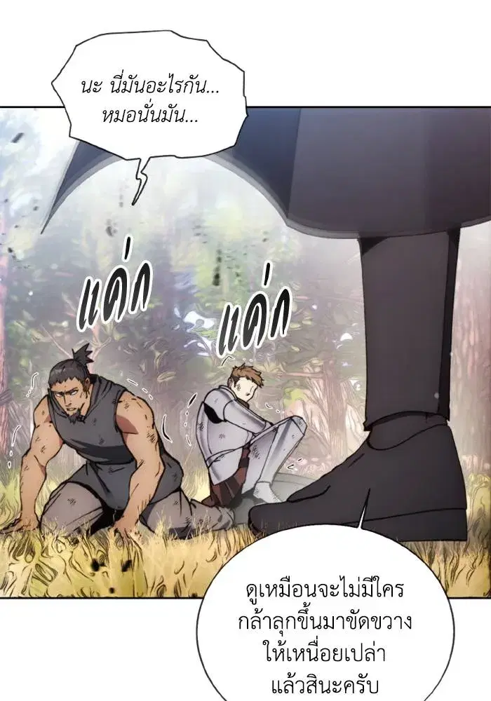 How to Live as a Villain ตอนที่ 135 หน้า 103