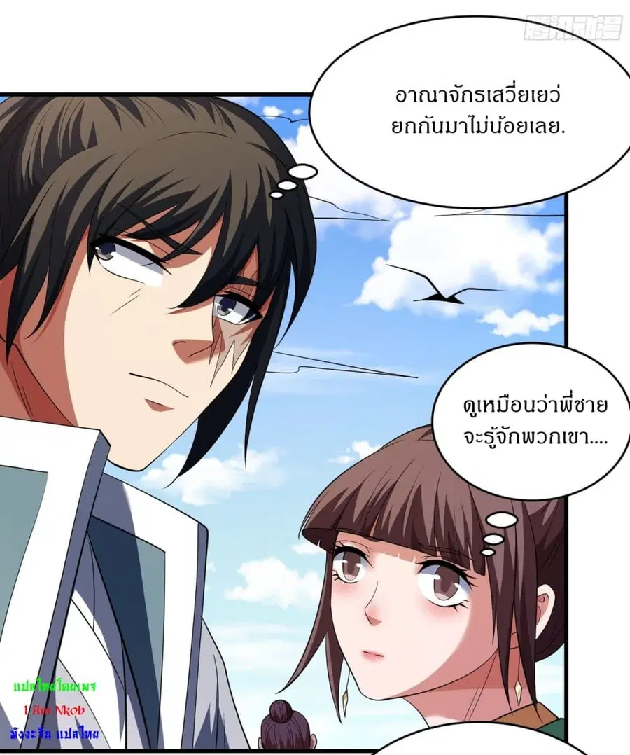 God of Martial Arts ตอนที่ 720 หน้า 5