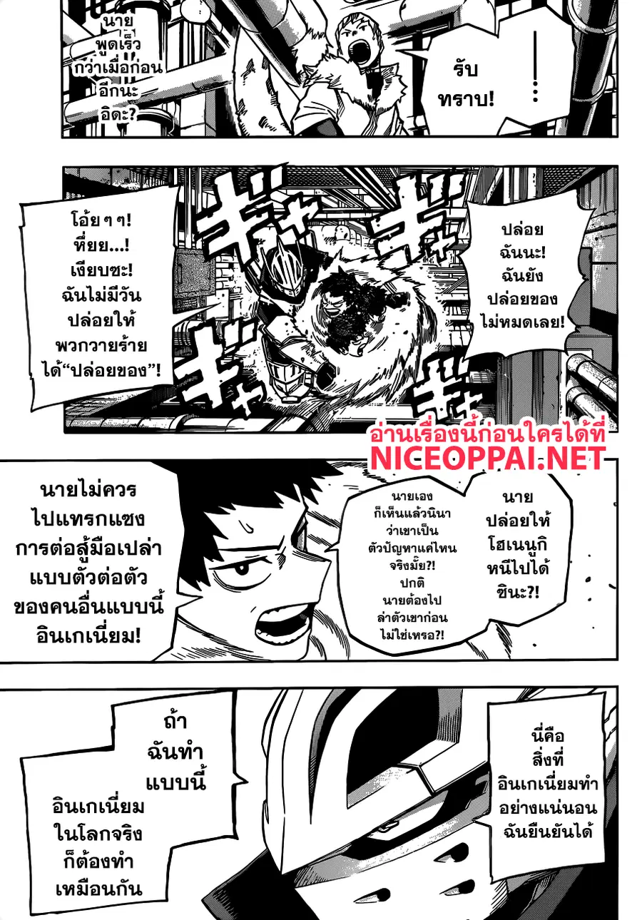 My Hero Academia ตอนที่ 204 หน้า 9