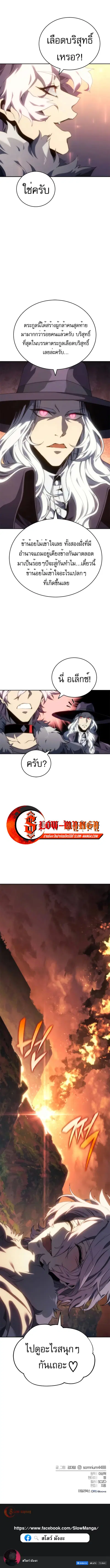 Why I Quit Being the Demon King ตอนที่ 15 หน้า 11