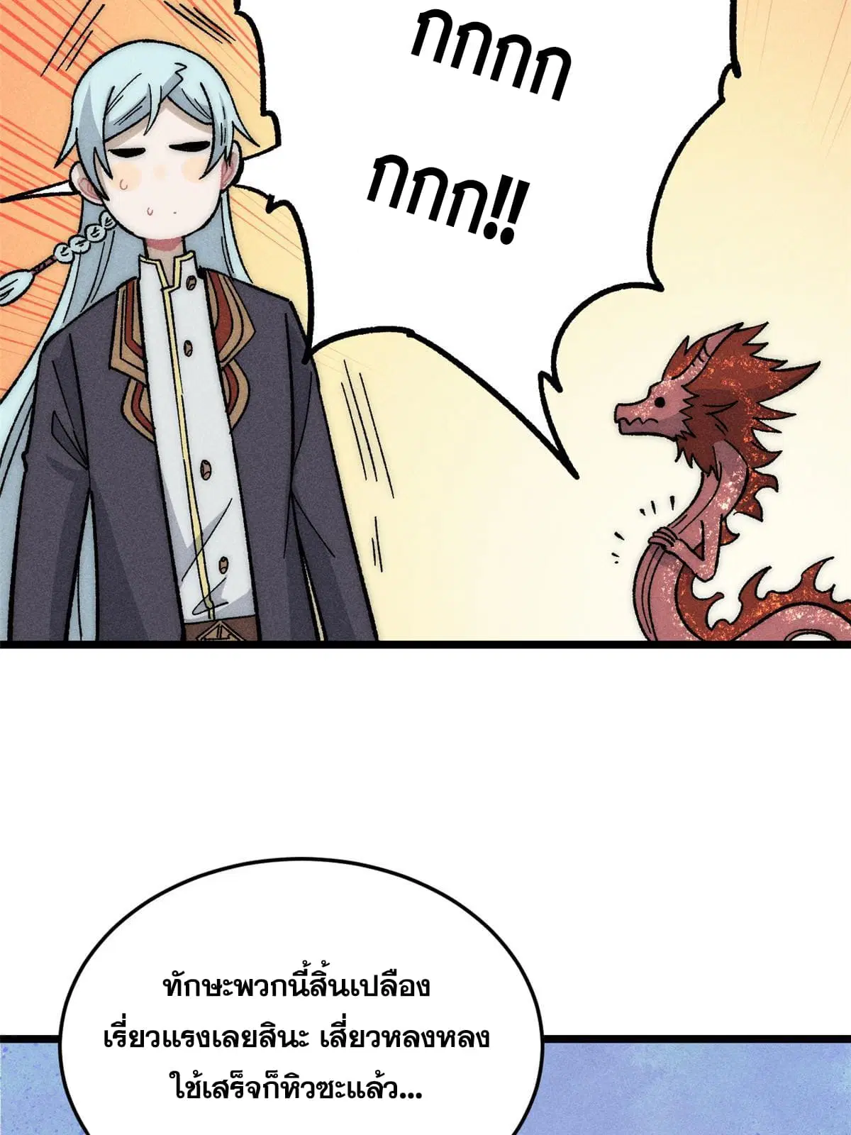 All Hail the Sect Leader ตอนที่ 199 หน้า 51