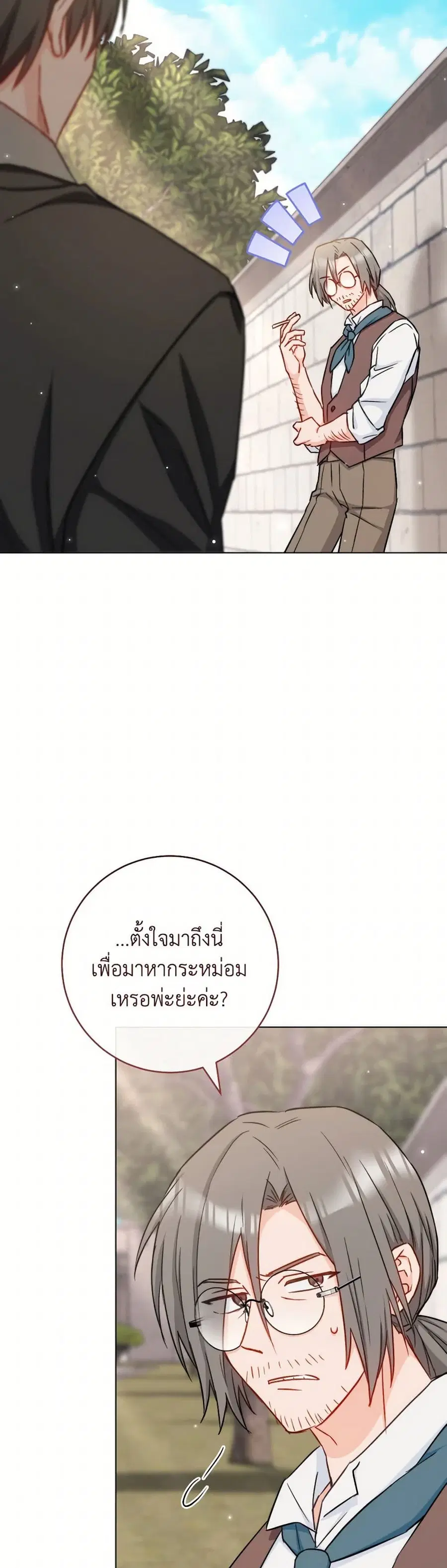 The Young Lady Is a Royal Chef ตอนที่ 166 หน้า 4