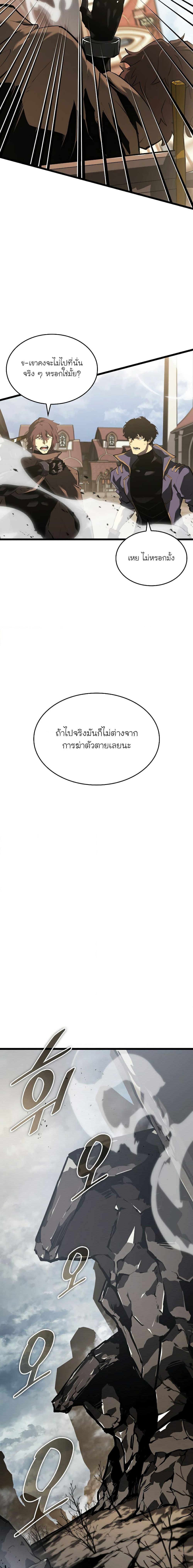 Return of the SSS-Class Ranker ตอนที่ 66 หน้า 9