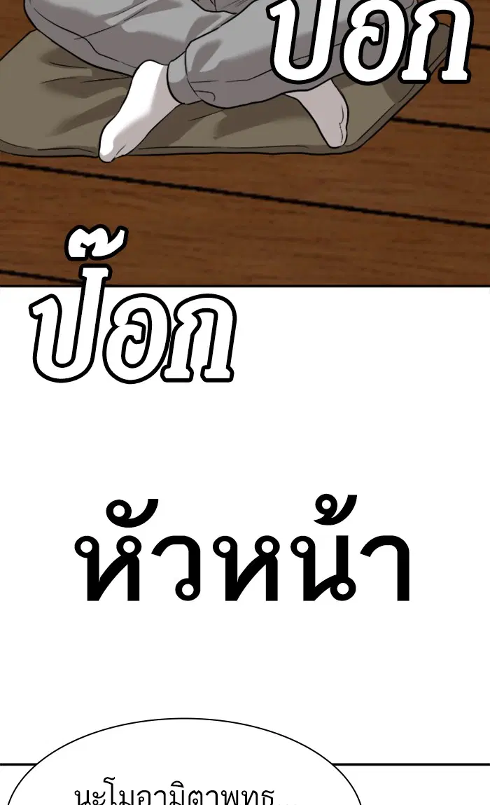 Bad Guy ตอนที่ 76 หน้า 4