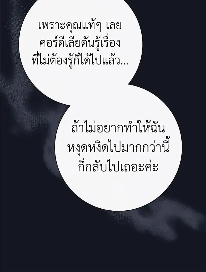 The Villain’s Match Is Too Perfect – คู่ดูตัวของนางร้ายเพอร์เฟกต์เกินไป ตอนที่ 34 หน้า 148