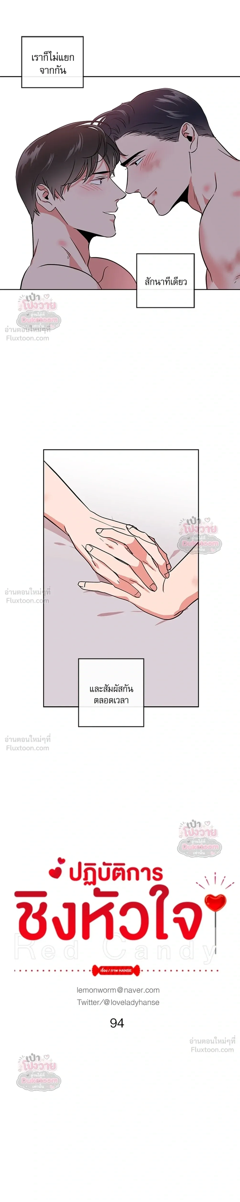 Red Candy – ปฏิบัติการชิงหัวใจ ตอนที่ 94 หน้า 5