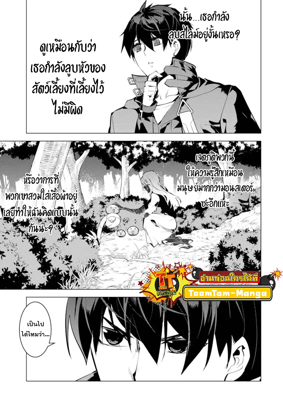 Tensei Kenja no Isekai Life ตอนที่ 47.1 หน้า 11