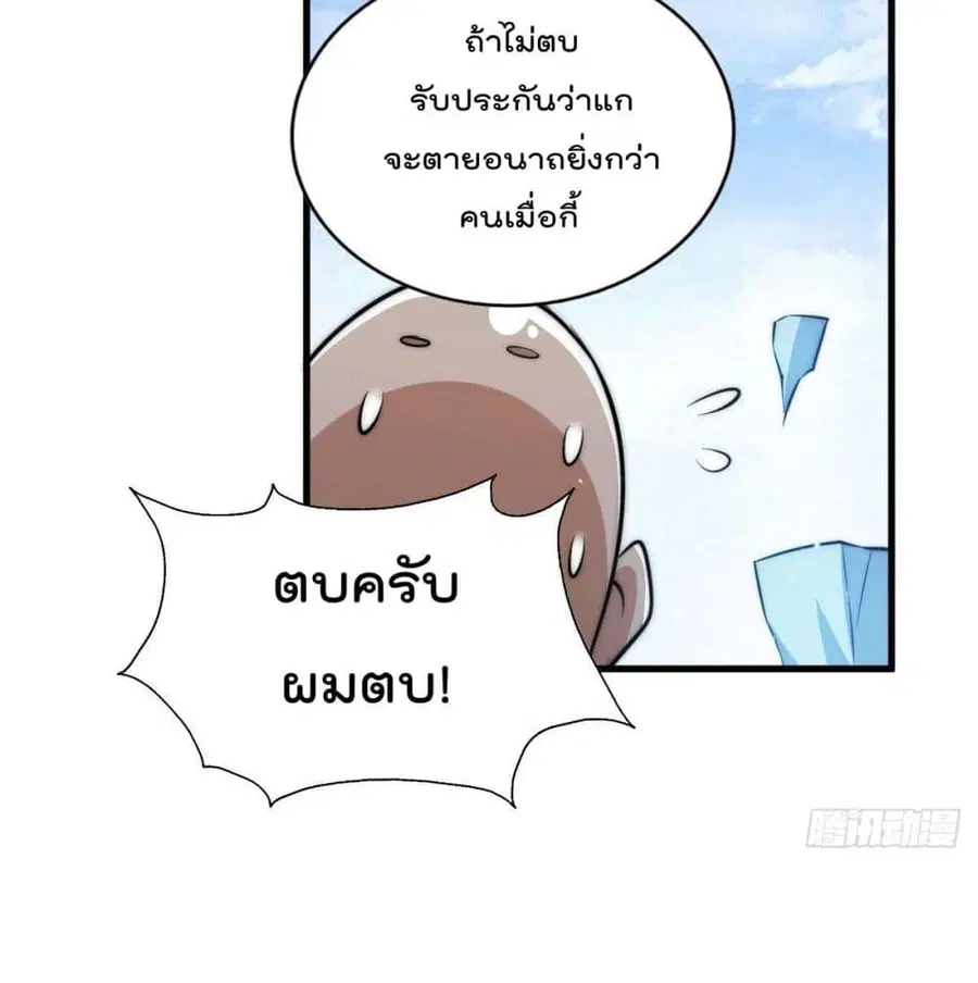 Who is your Daddy ตอนที่ 28 หน้า 96