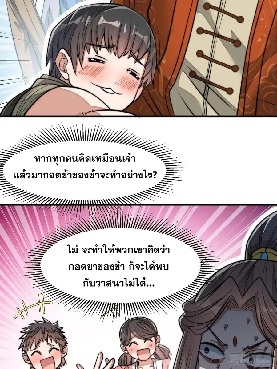 I’m Really Not the Son of Luck ตอนที่ 28 หน้า 10