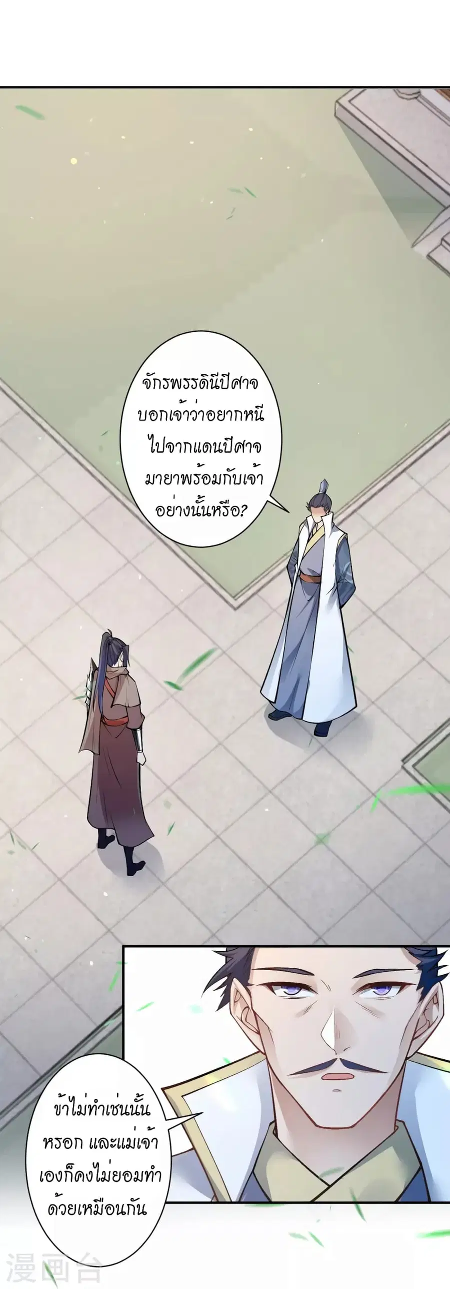 Against the Gods ตอนที่ 522 หน้า 37