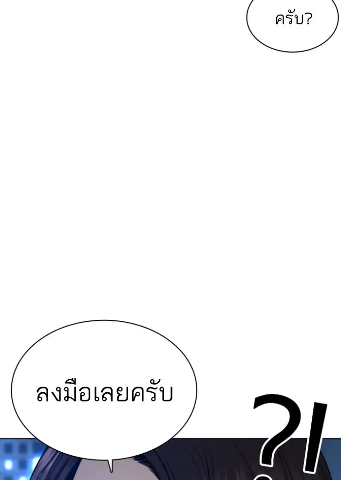 How to Fight ตอนที่ 118 หน้า 97