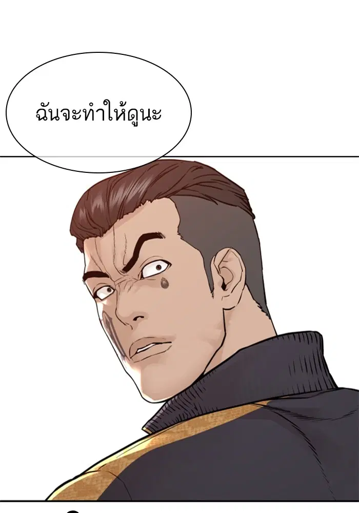 How to Fight ตอนที่ 170 หน้า 66