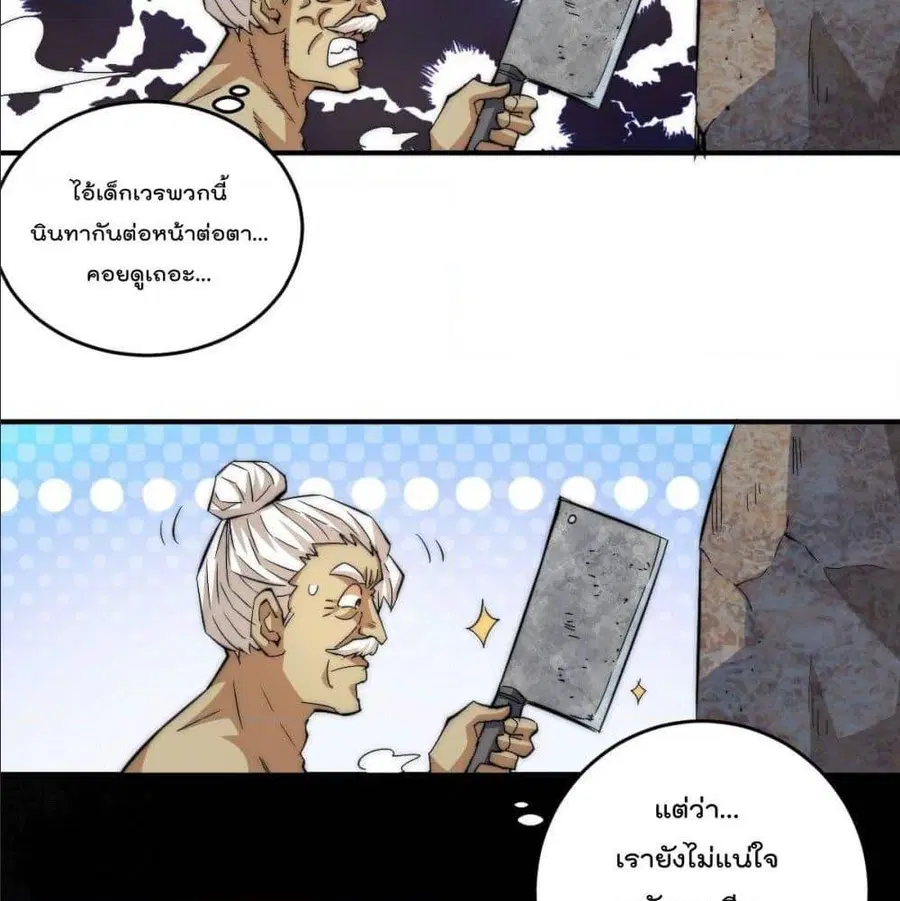 Who is your Daddy ตอนที่ 4 หน้า 18