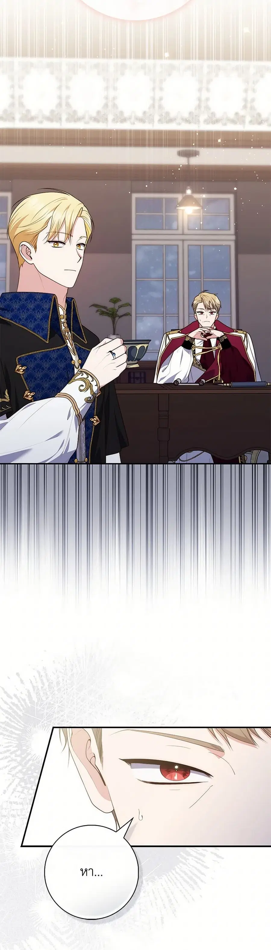 Fortune-Telling Lady ตอนที่ 93 หน้า 26