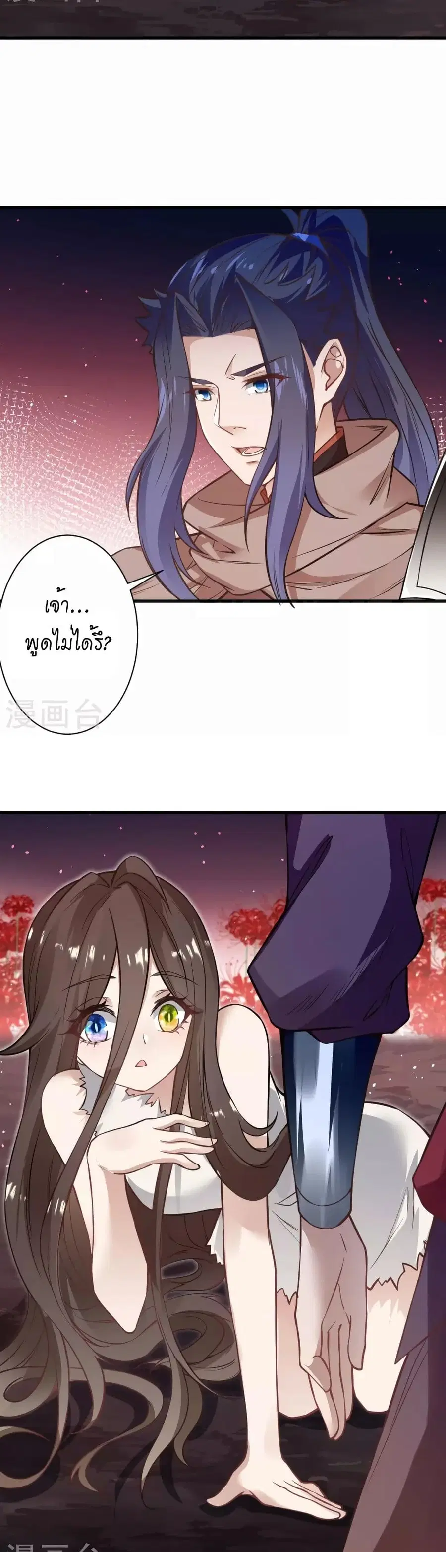 Against the Gods ตอนที่ 525 หน้า 28