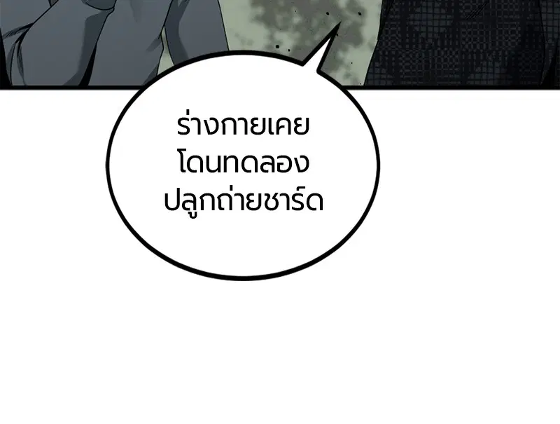 HERO KILLER ตอนที่ 72 หน้า 118