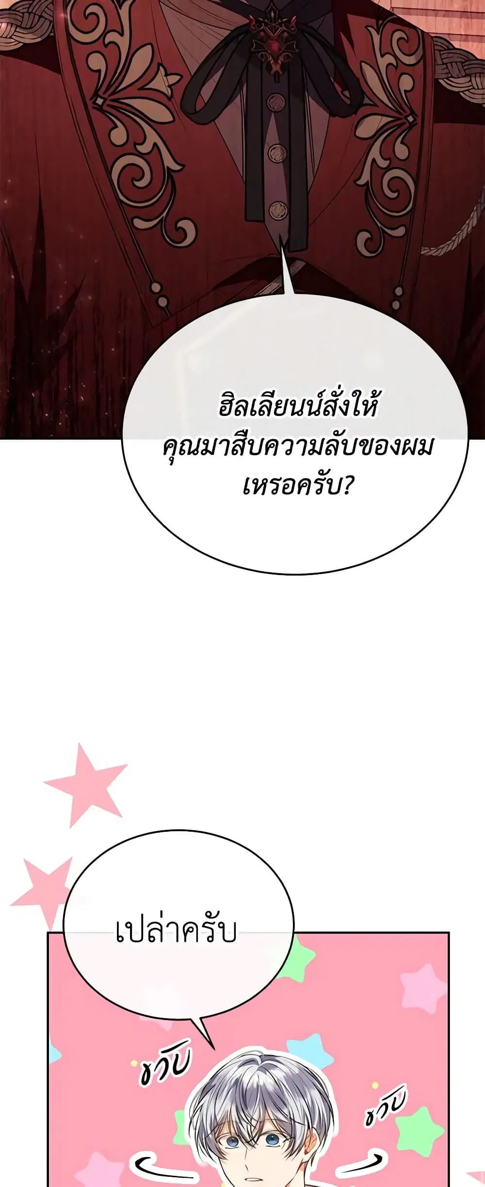 The Real Daughter Is Back ตอนที่ 66 หน้า 44