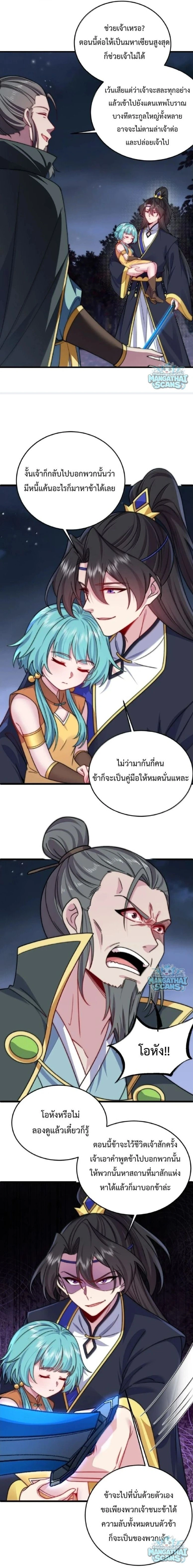 The Villain Master and Invincible Disciple – อาจารย์จอมวายร้ายกับศิษย์ผู้อยู่ยงคงกระพัน ตอนที่ 221 หน้า 3