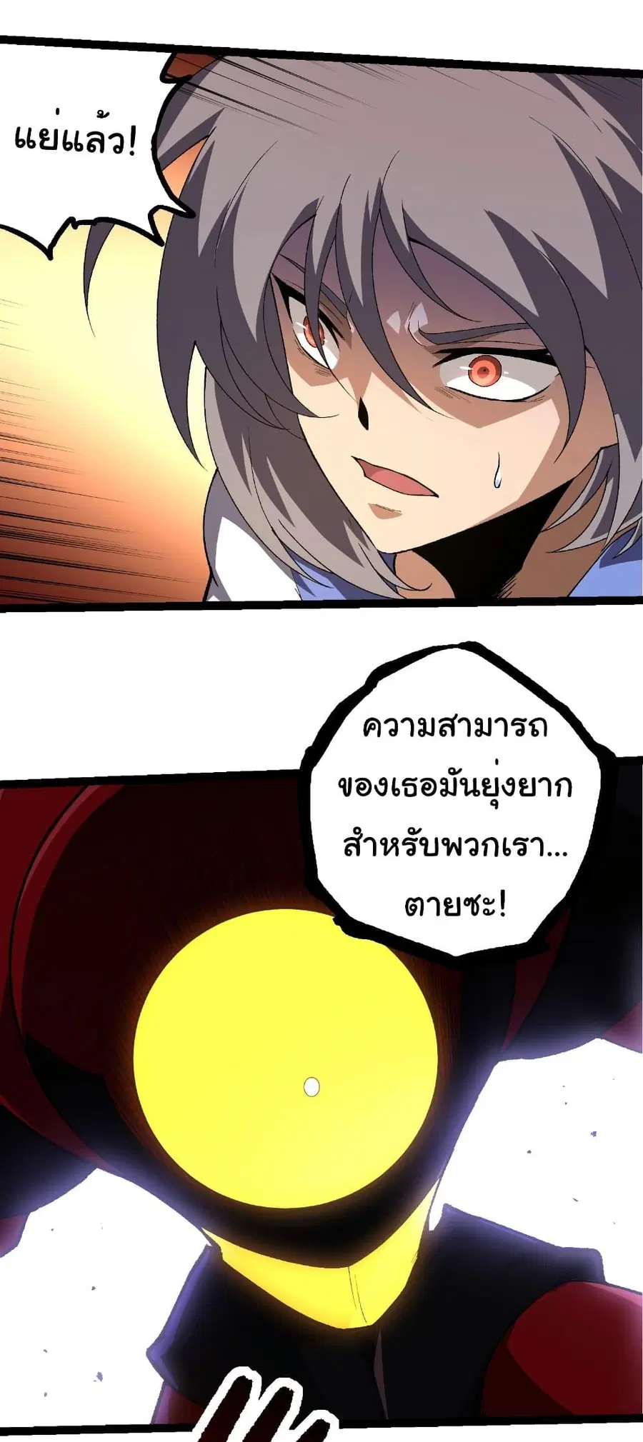Evolution Begins With A Big Tree ตอนที่ 275 หน้า 17