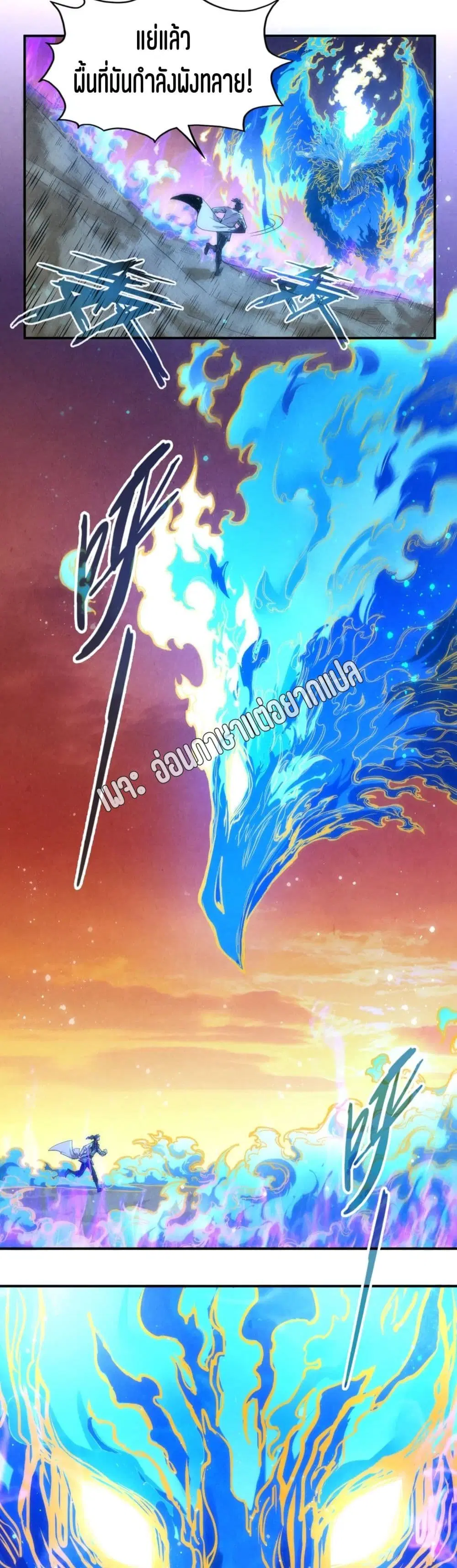 The Eternal Supreme ตอนที่ 105 หน้า 28
