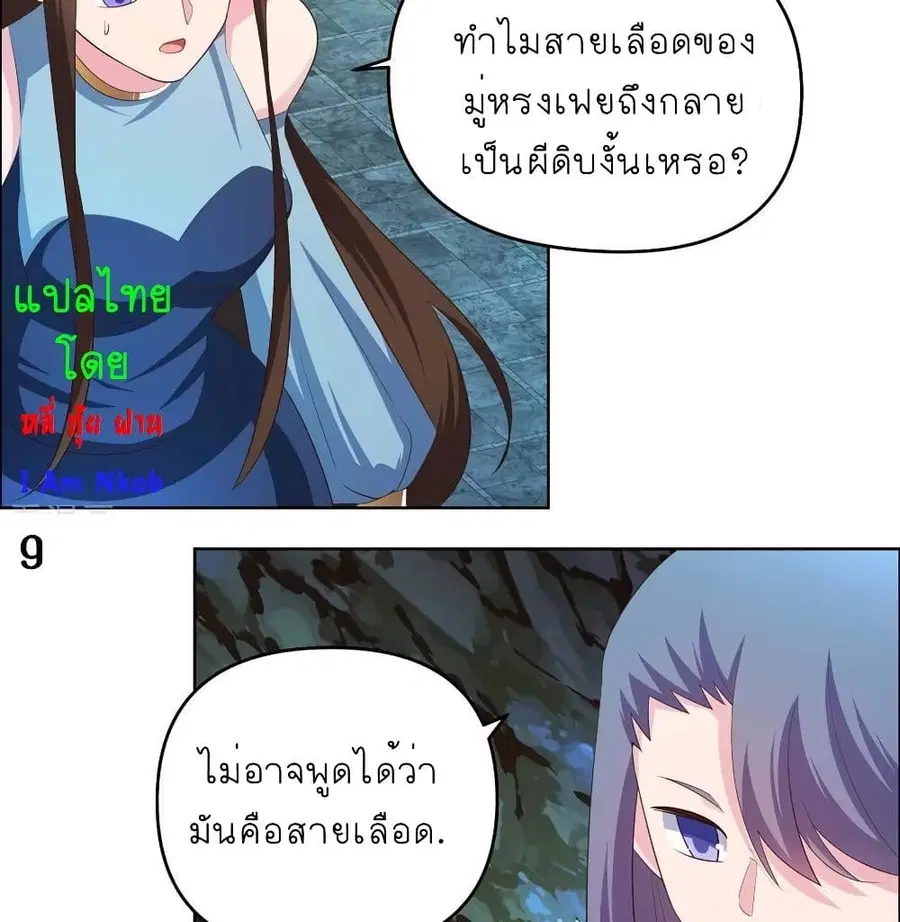Above All Gods ตอนที่ 140 หน้า 19
