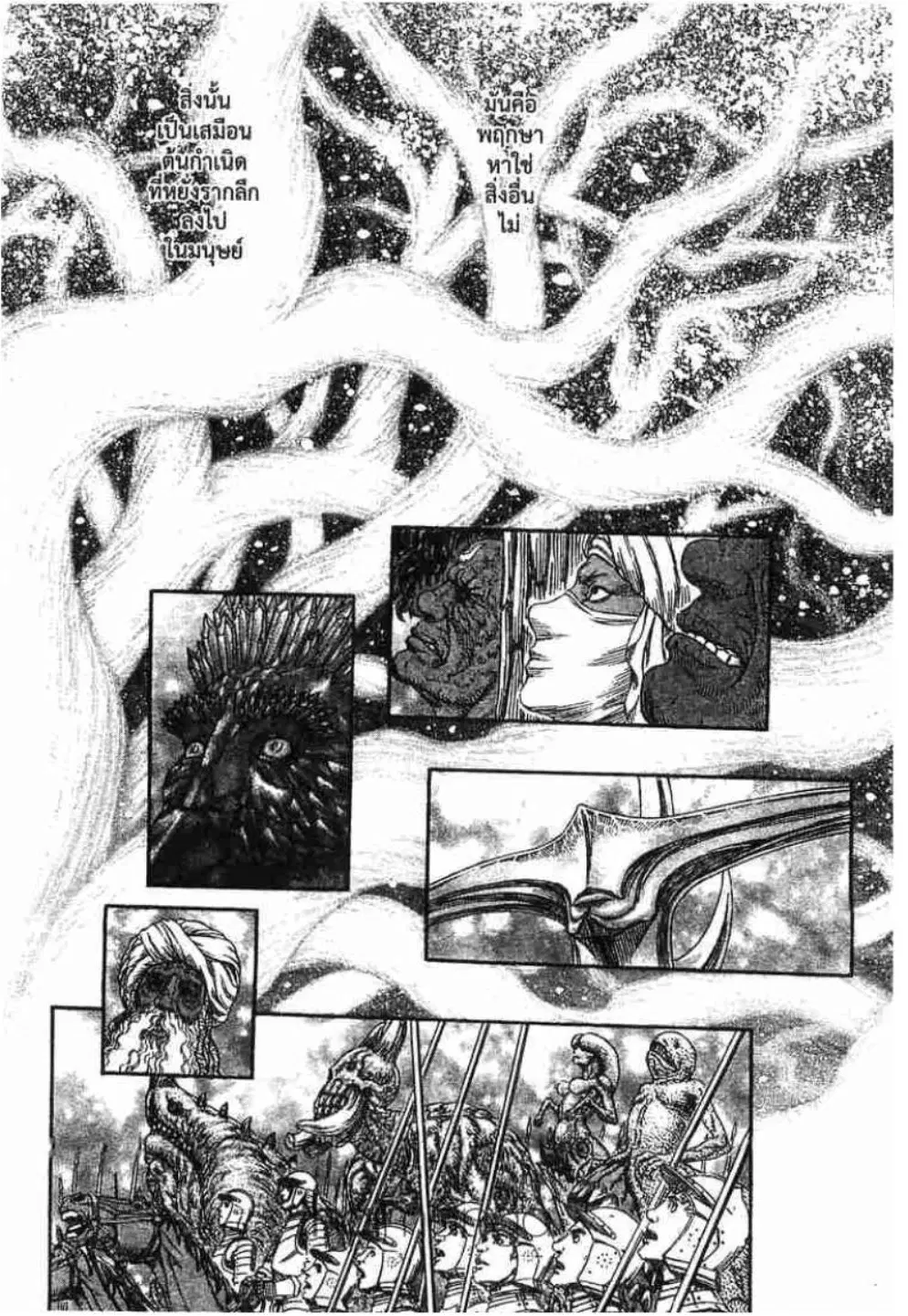 Berserk ตอนที่ 307 หน้า 5