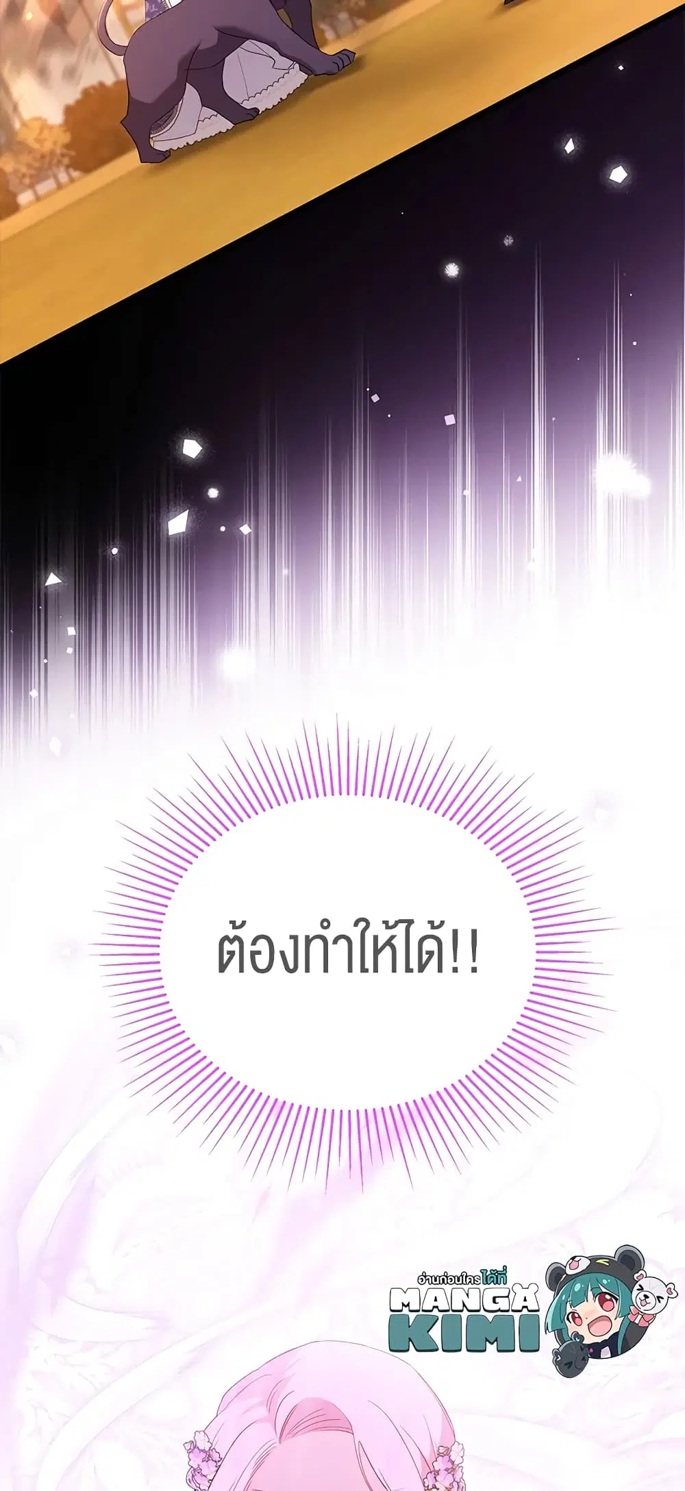 The Symbiotic Relationship Between a Panther and a Rabbit ตอนที่ 68 หน้า 32