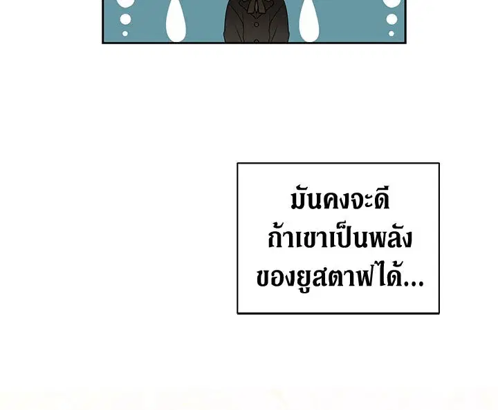 The Viridescent Crown ตอนที่ 4 หน้า 19