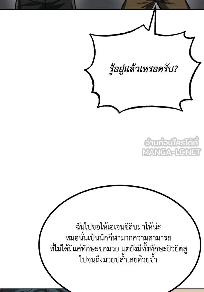 King of the Octagon ตอนที่ 58 หน้า 78