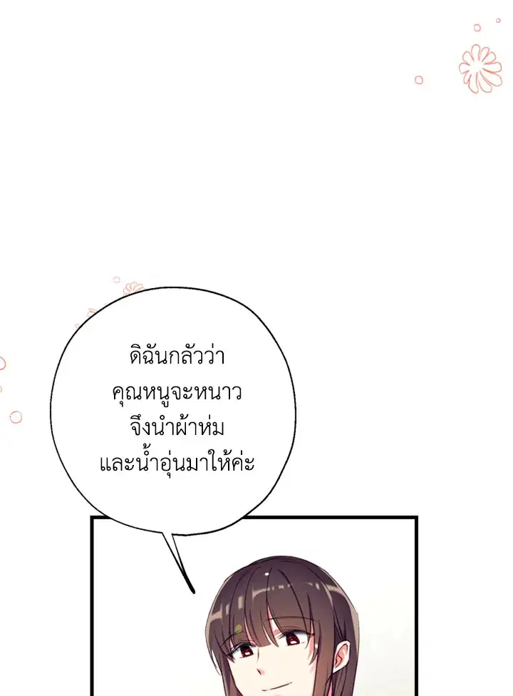 Can We Become a Family? ตอนที่ 12 หน้า 80