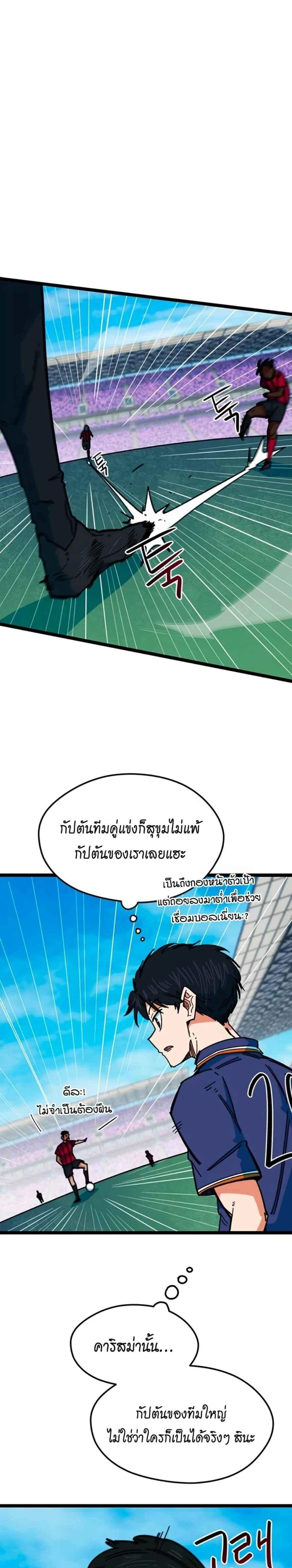 I’m Being Mistaken for a Soccer Genius – ฉันถูกเข้าใจผิดว่าเป็นอัจฉริยะด้านฟุตบอล ตอนที่ 87 หน้า 12