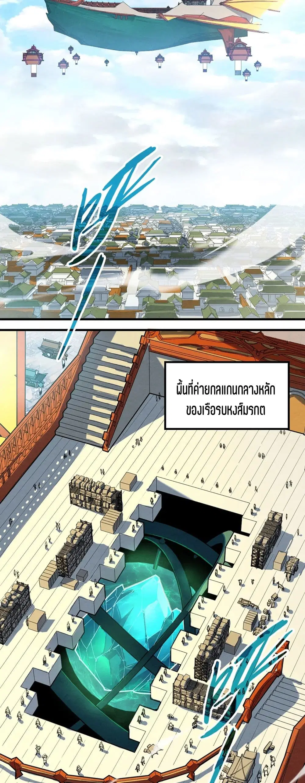 The Eternal Supreme ตอนที่ 195 หน้า 7