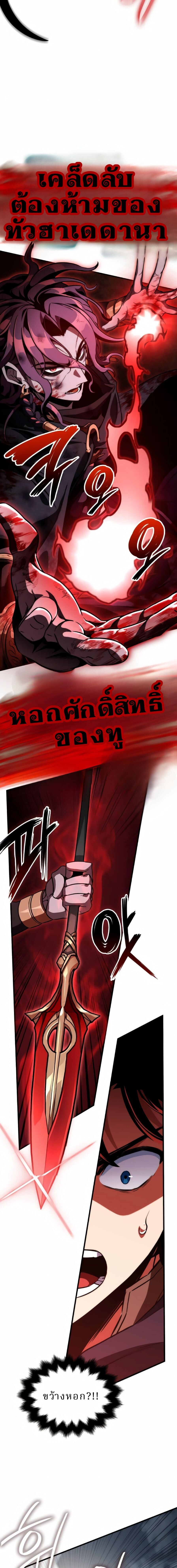 Valhalla Saga จากนักเล่นเกมมืออาชีพ สู่ตำนานแห่งวัลฮัลลา ตอนที่ 67 หน้า 17