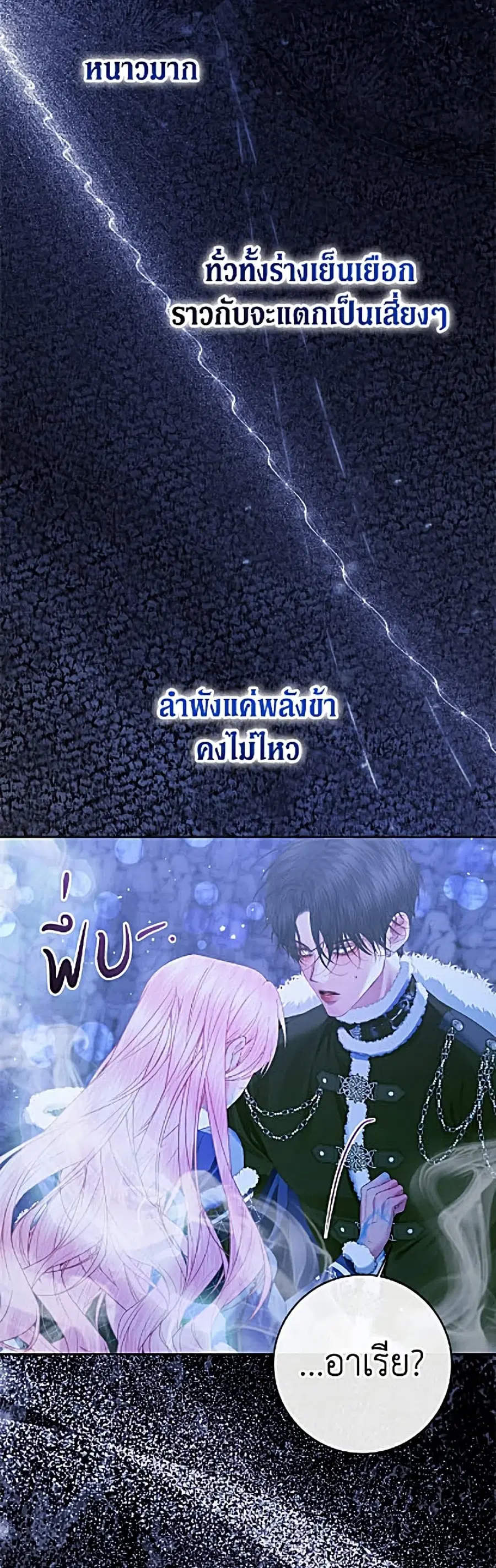 Becoming The Villain’s Family ตอนที่ 151 หน้า 23