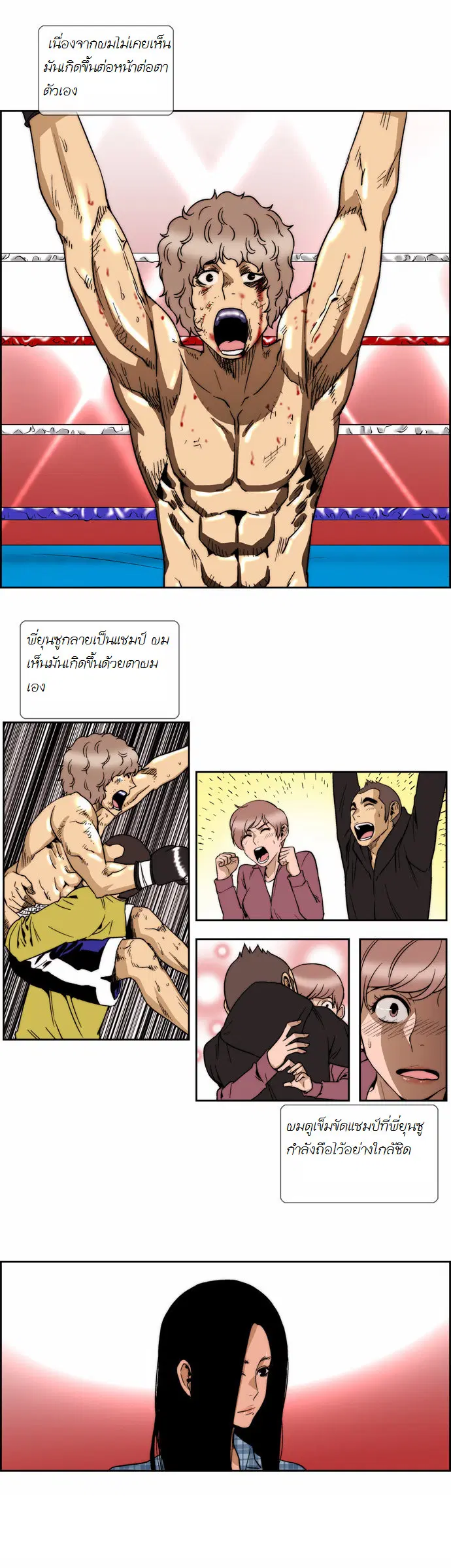 Green Boy ตอนที่ 112 หน้า 17