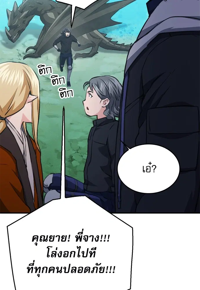 The Druid of Seoul Station ตอนที่ 148 หน้า 69
