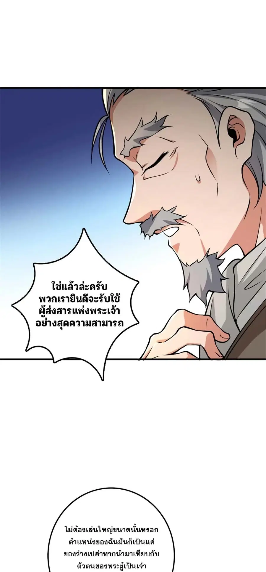 Release That Witch ตอนที่ 554 หน้า 14