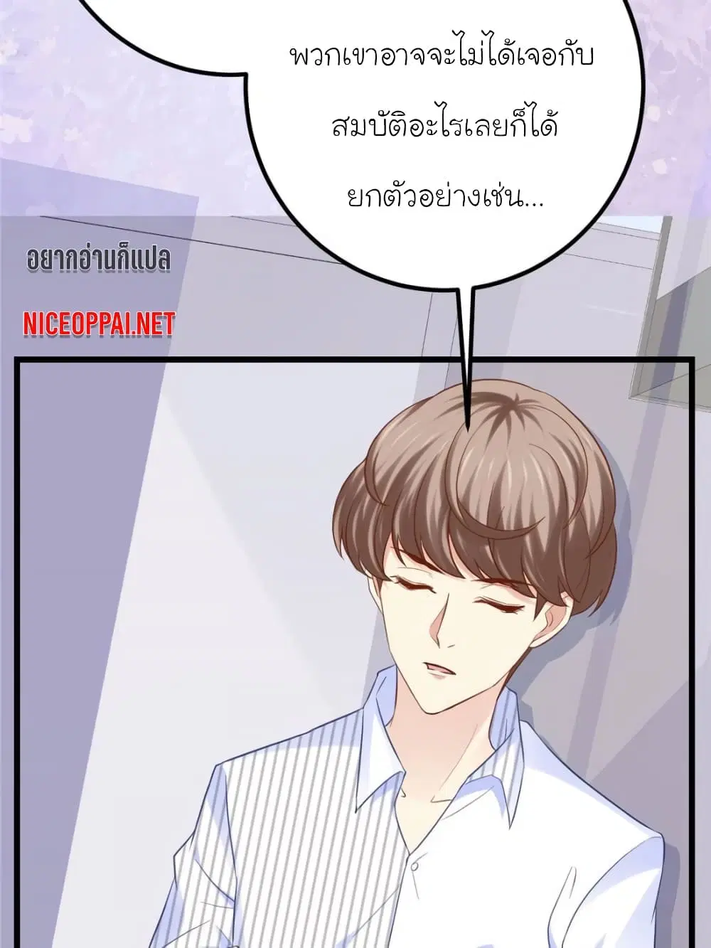My Beautiful Time with You ตอนที่ 109 หน้า 18