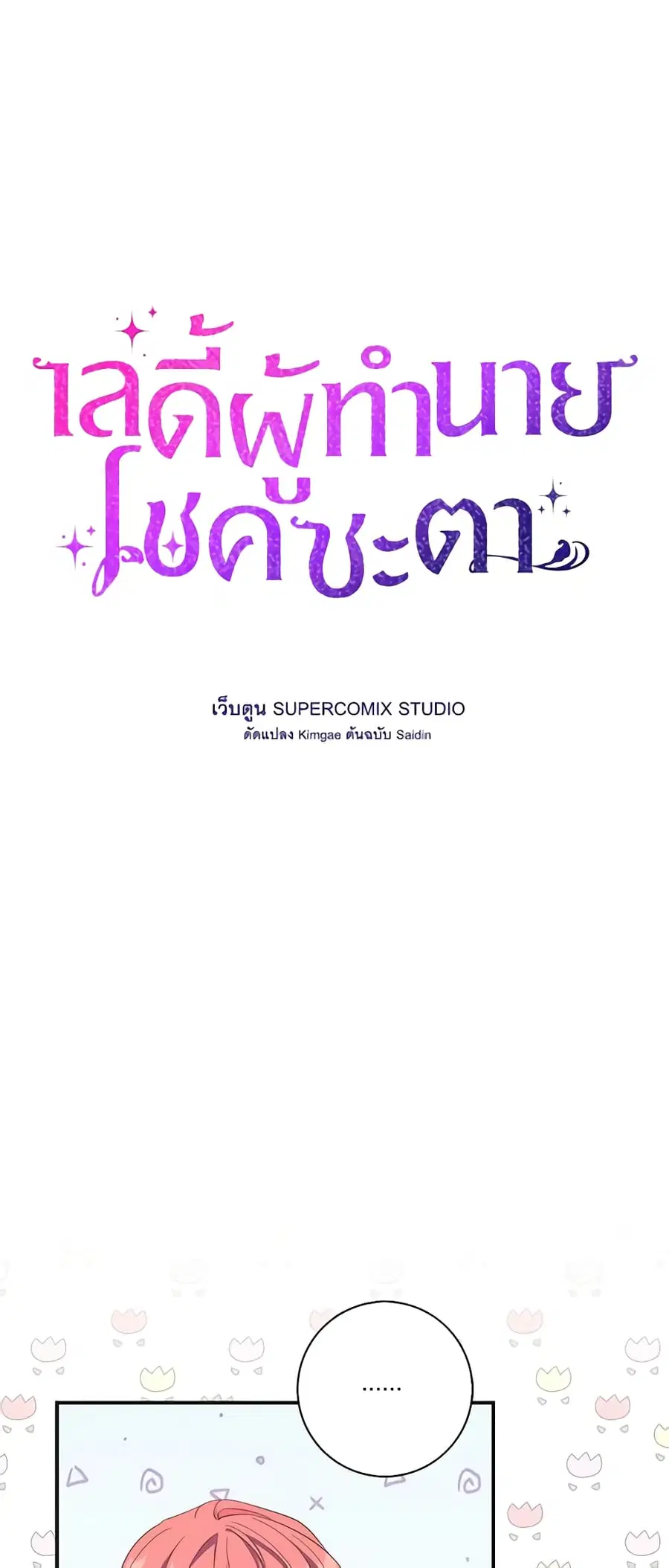 Fortune-Telling Lady ตอนที่ 8 หน้า 6