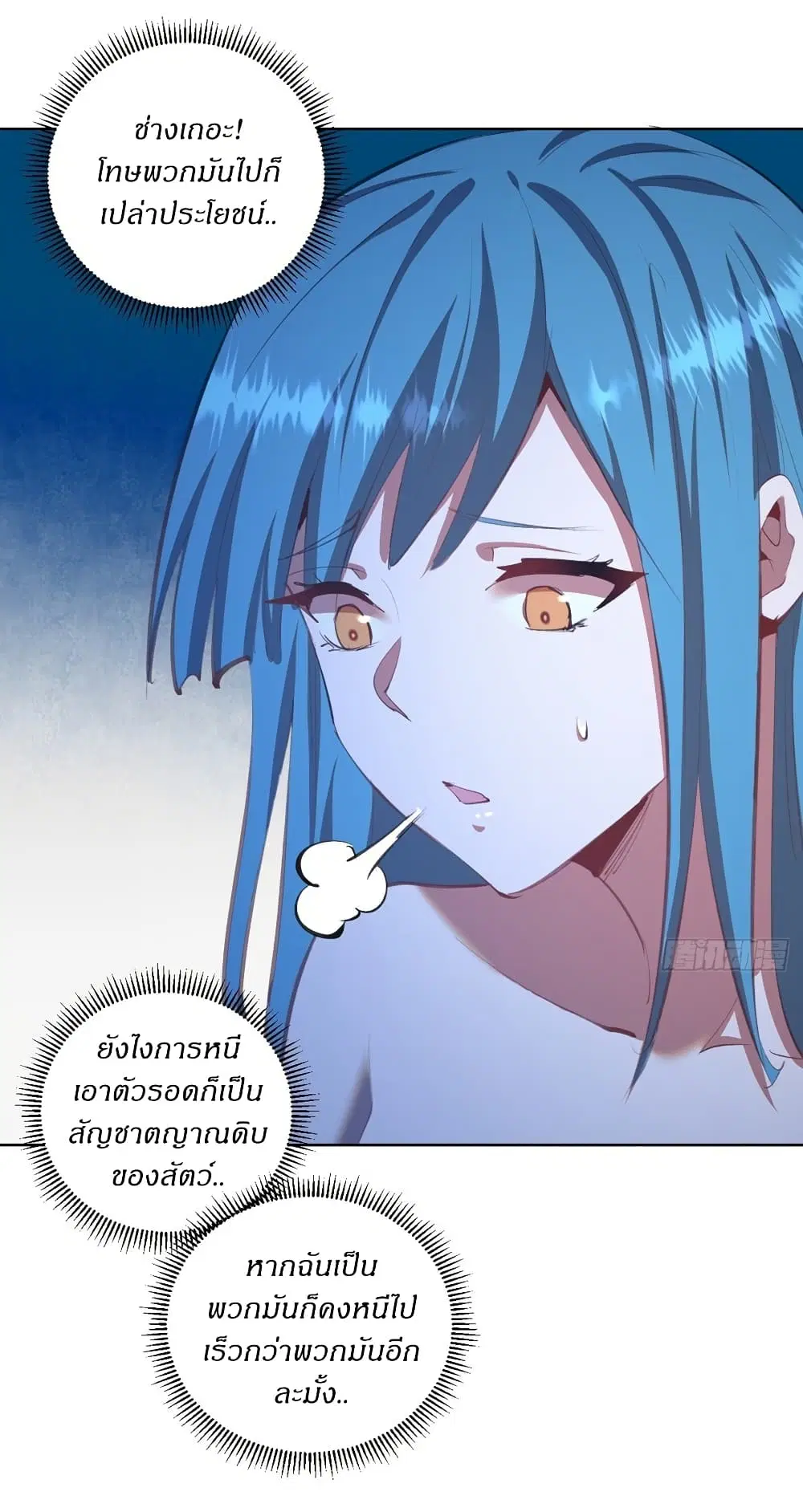 King Star Emperor ตอนที่ 135 หน้า 7